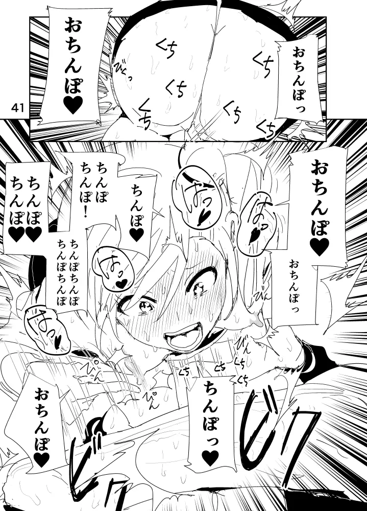 真美「あ・・・寝ちょる」 Page.41