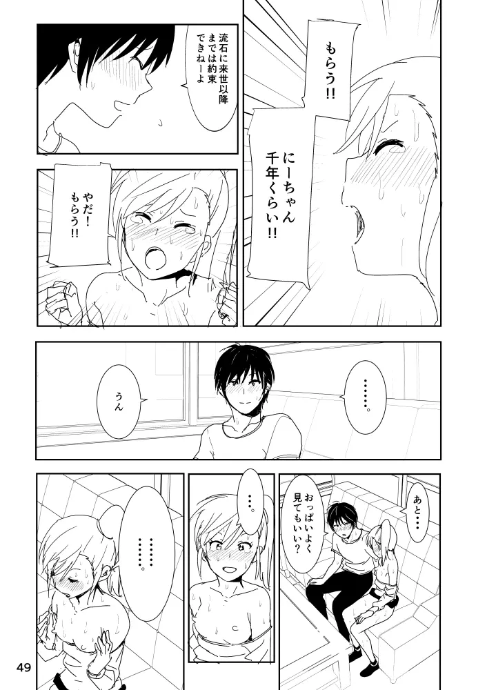 真美「あ・・・寝ちょる」 Page.49