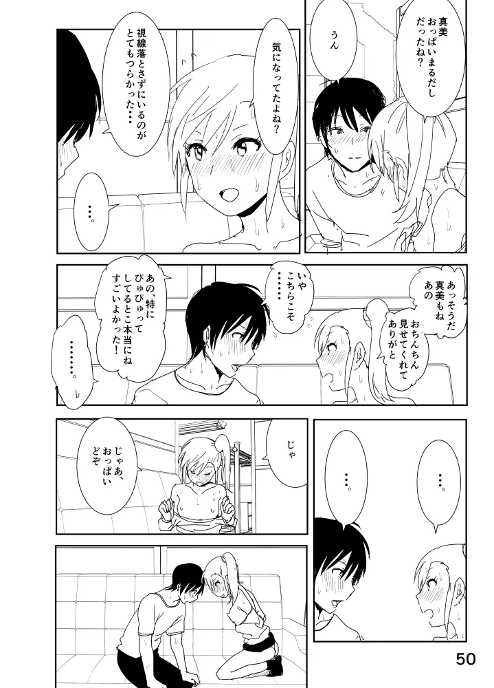 真美「あ・・・寝ちょる」 Page.50