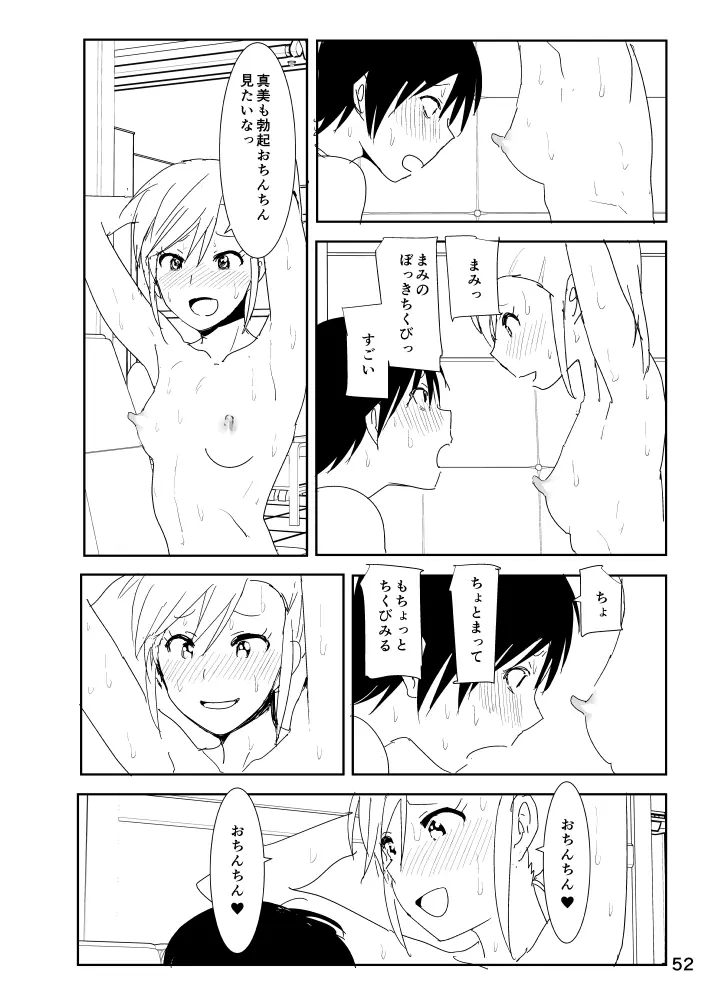 真美「あ・・・寝ちょる」 Page.52