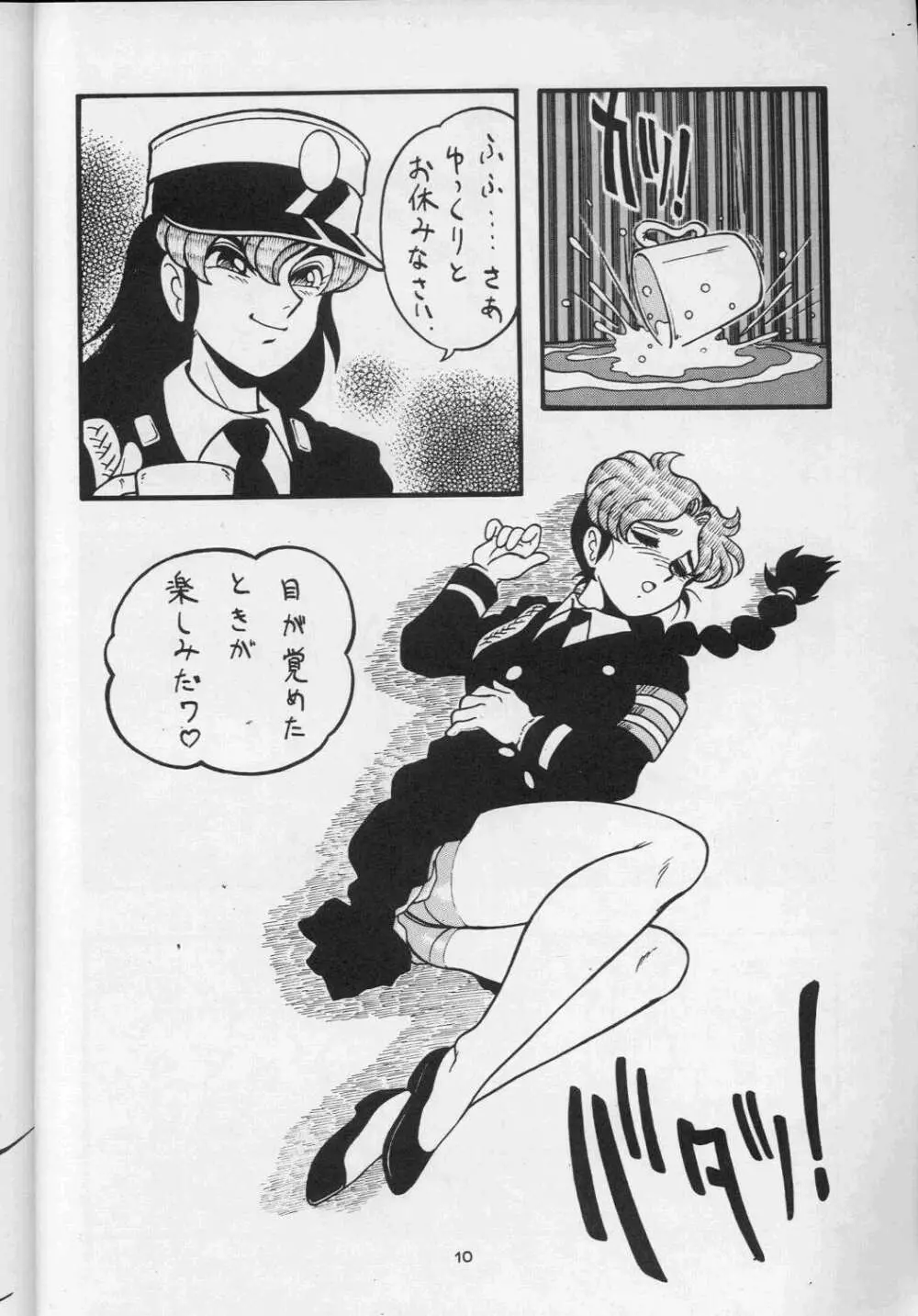 真子 ALPS KEIL II Page.10