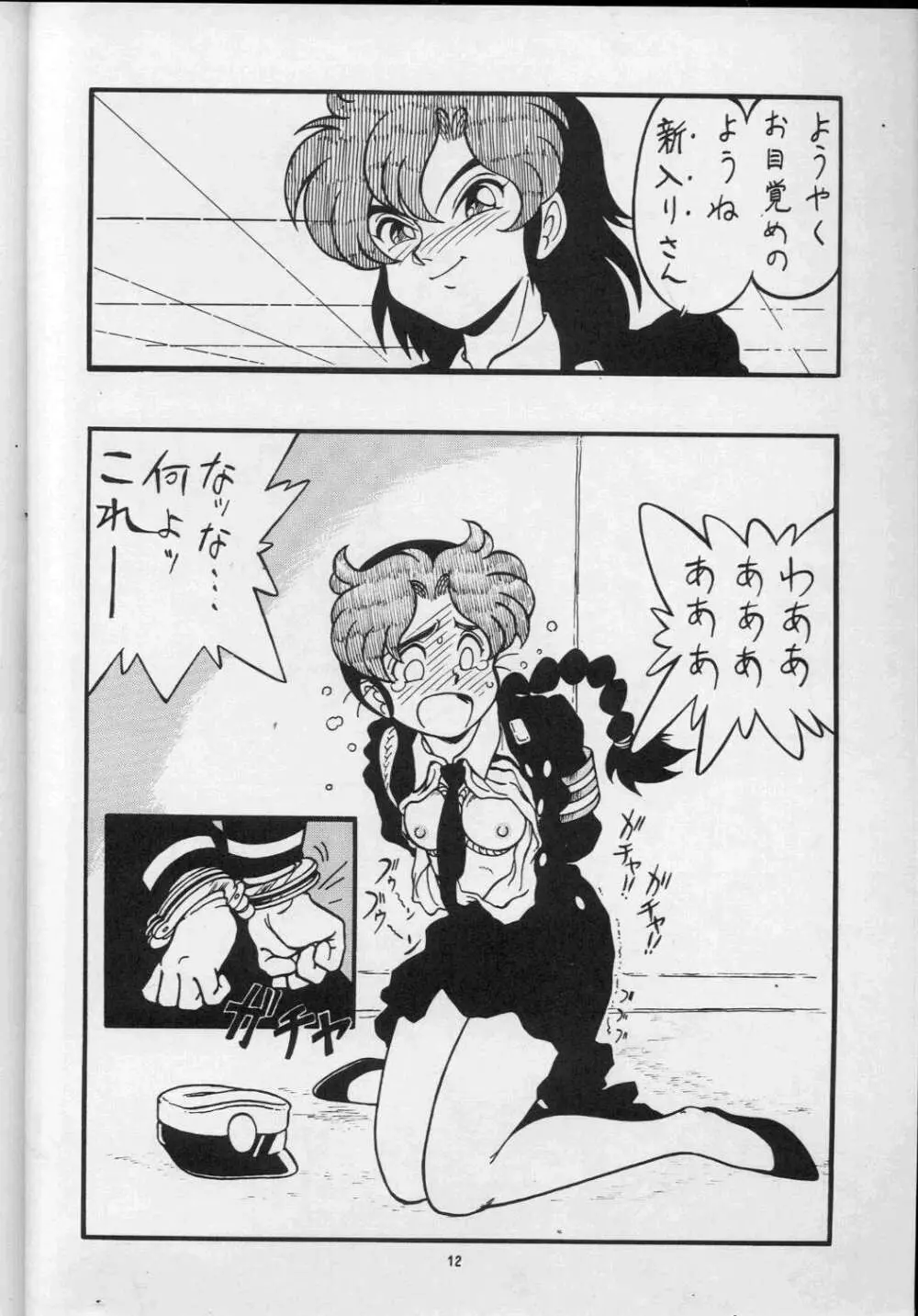 真子 ALPS KEIL II Page.12