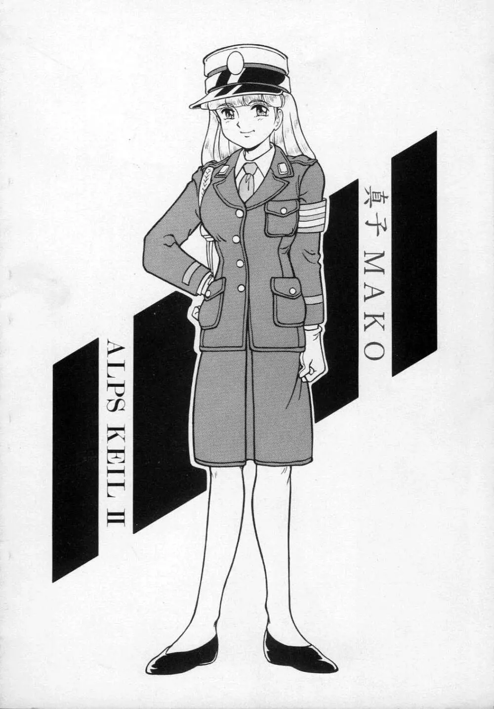 真子 ALPS KEIL II Page.2