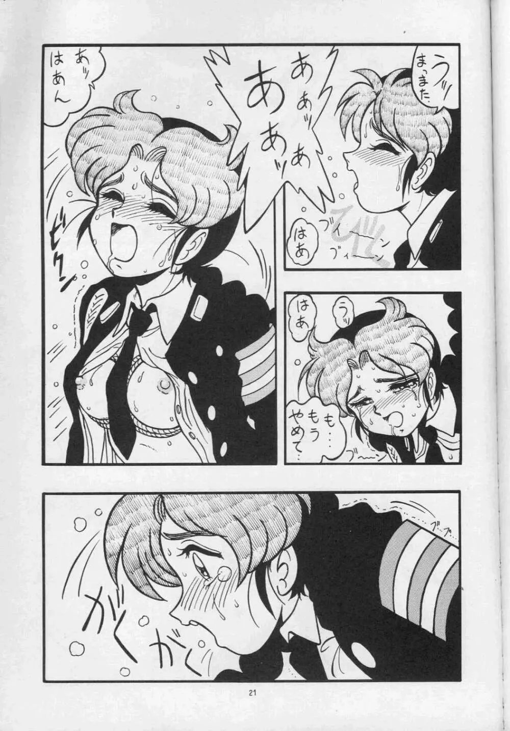 真子 ALPS KEIL II Page.21