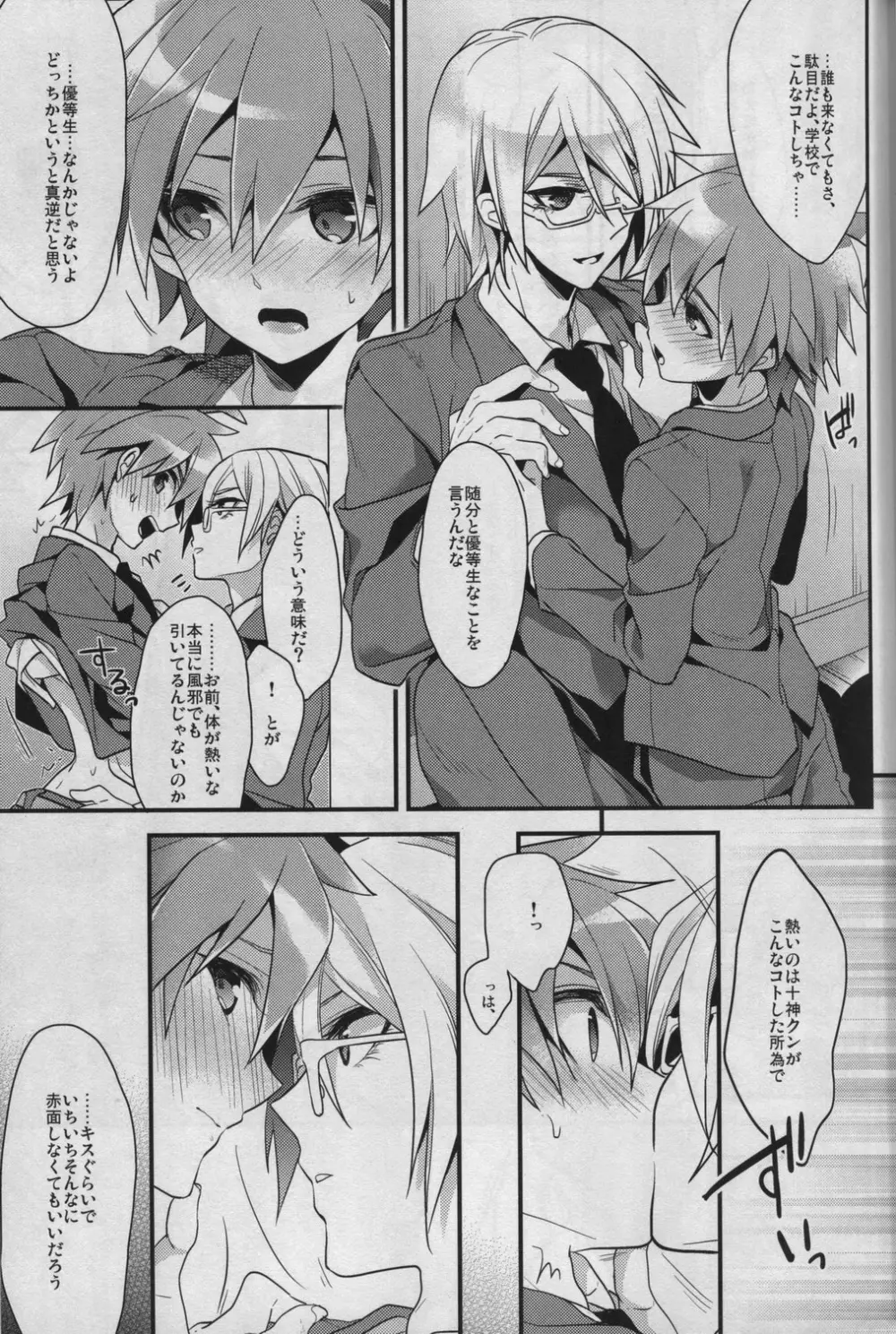 嘘ツキは×××の始まり Page.6