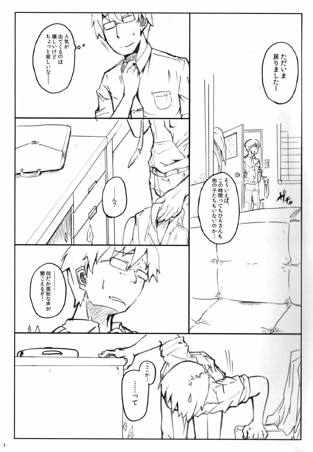 キノコのせいで輝子がエロくなりました。 Page.3