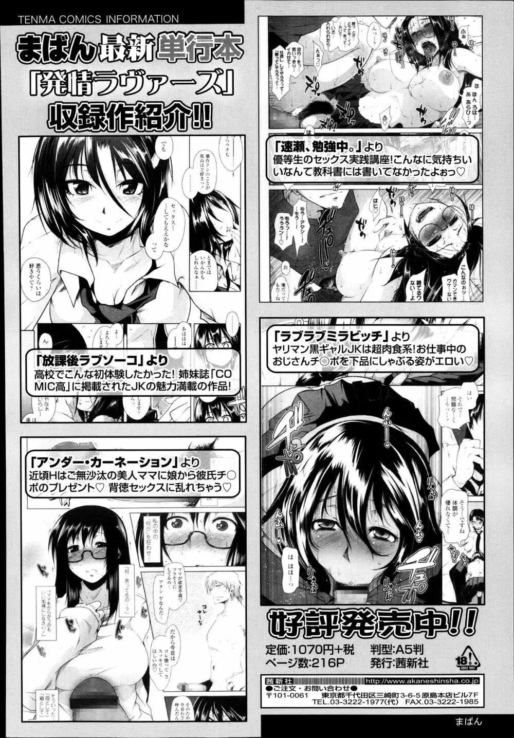 COMIC 天魔 2014年9月号 Page.248