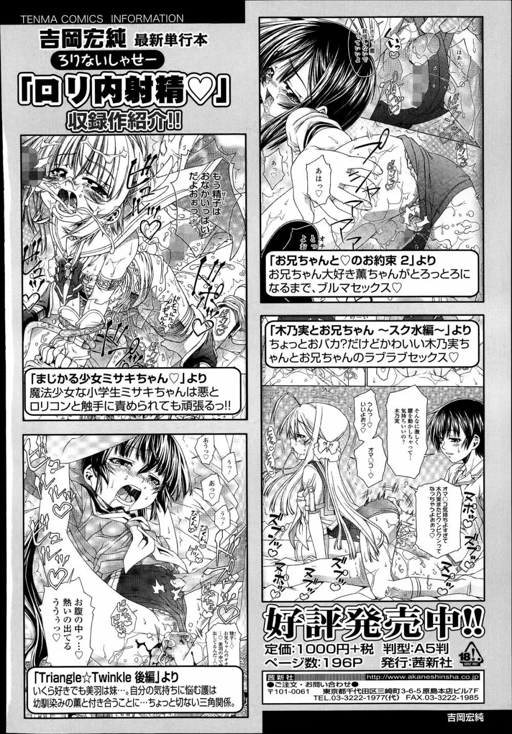 COMIC 天魔 2014年9月号 Page.320