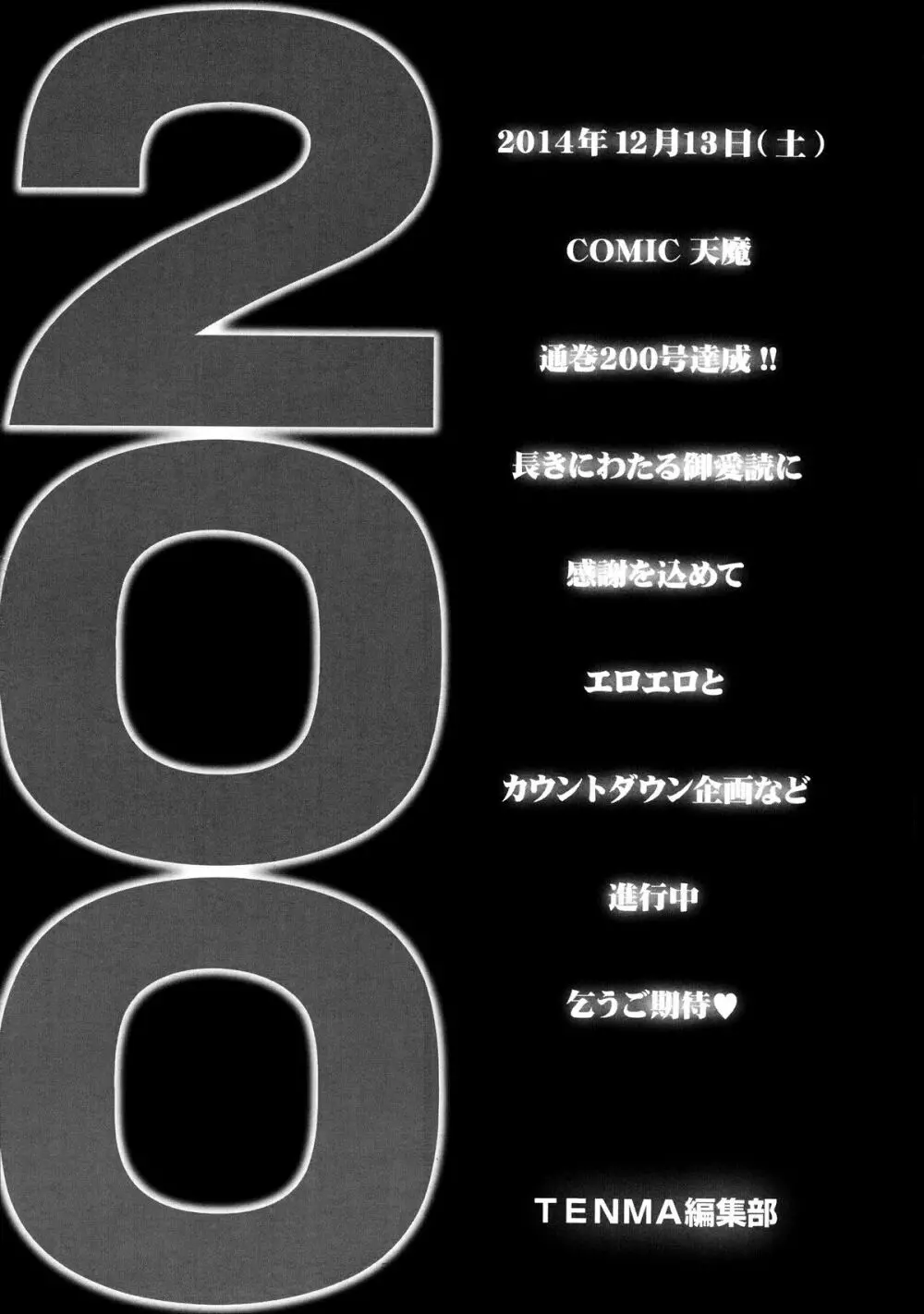 COMIC 天魔 2014年9月号 Page.415