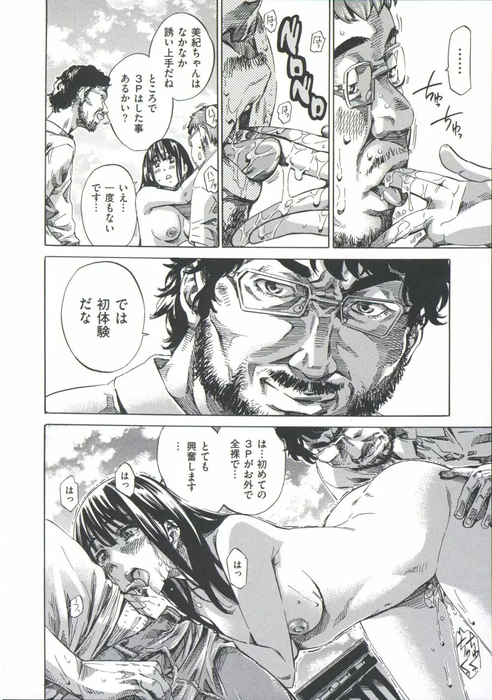 柏崎美紀はいろんな場所で全裸散歩してみた。 Page.164