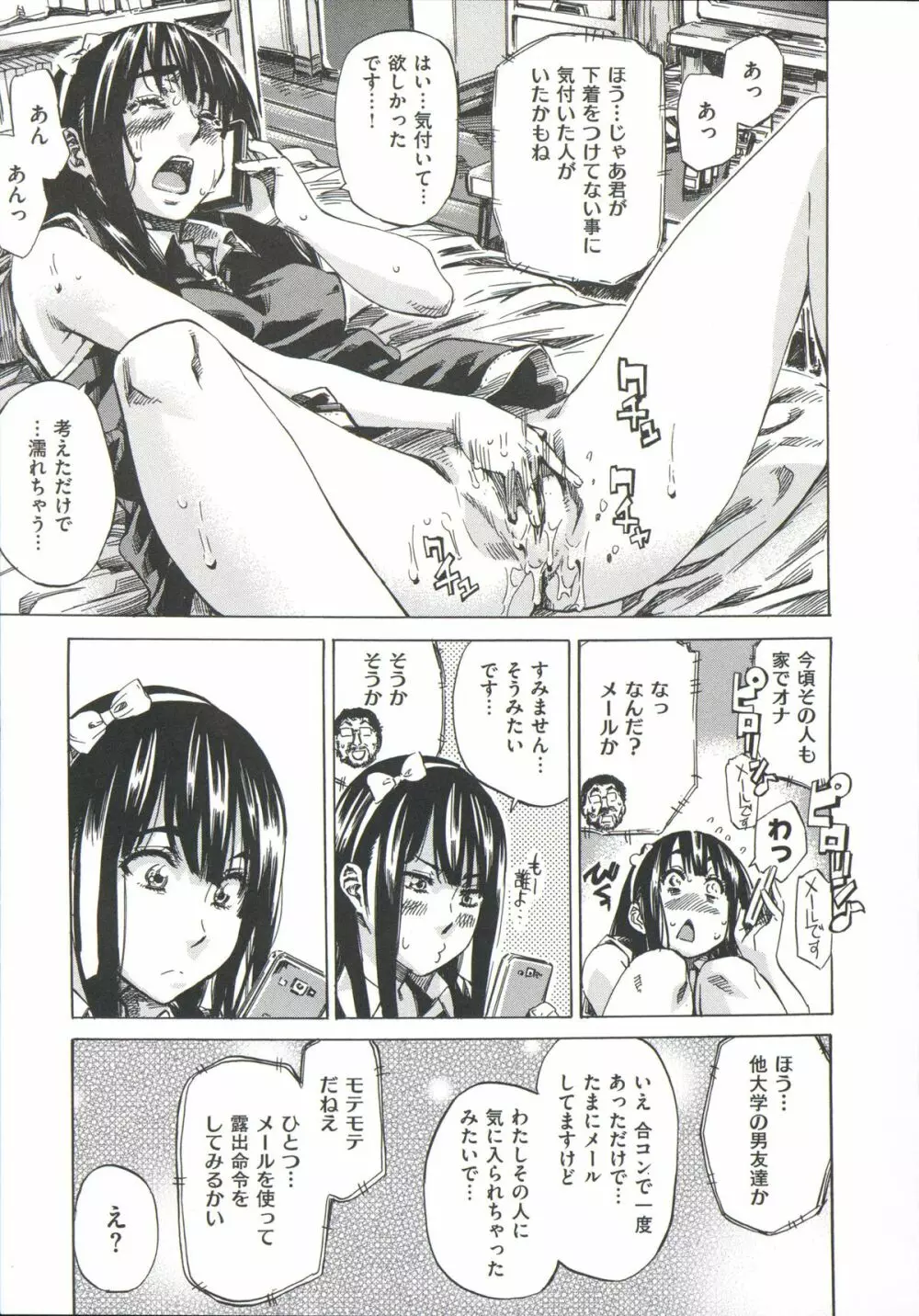 柏崎美紀はいろんな場所で全裸散歩してみた。 Page.175