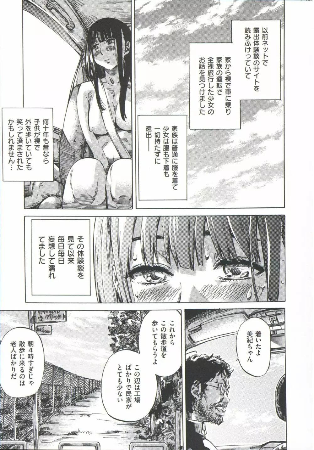 柏崎美紀はいろんな場所で全裸散歩してみた。 Page.195