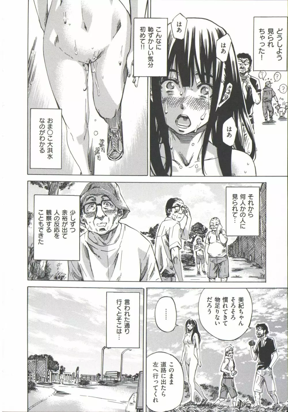 柏崎美紀はいろんな場所で全裸散歩してみた。 Page.198