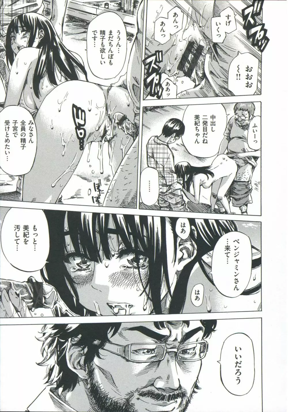 柏崎美紀はいろんな場所で全裸散歩してみた。 Page.205