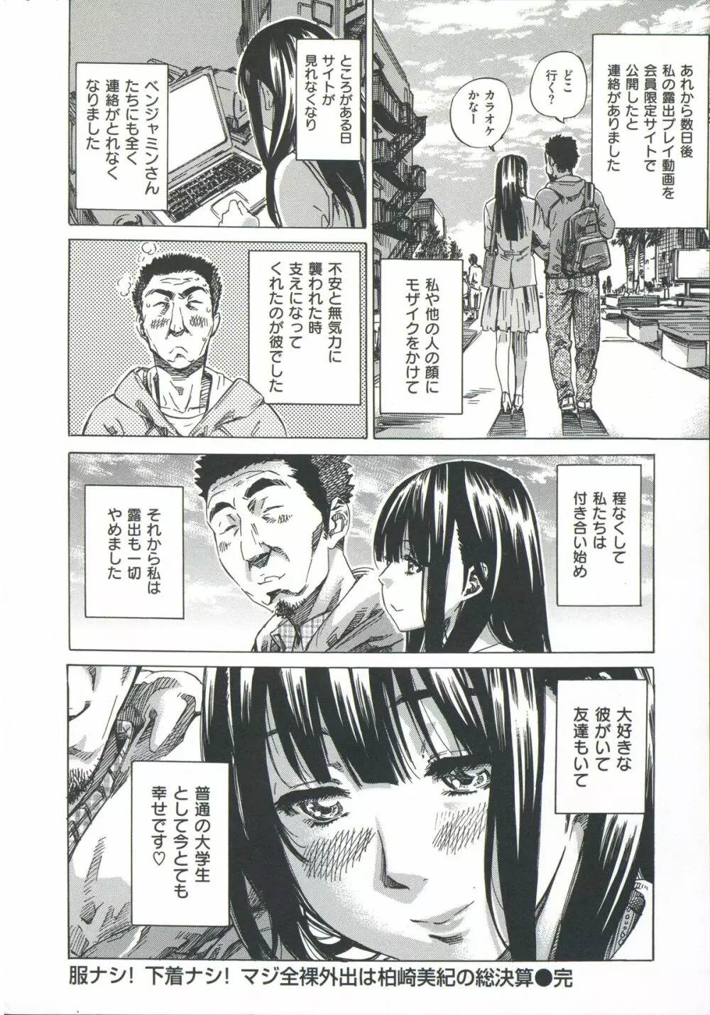 柏崎美紀はいろんな場所で全裸散歩してみた。 Page.212