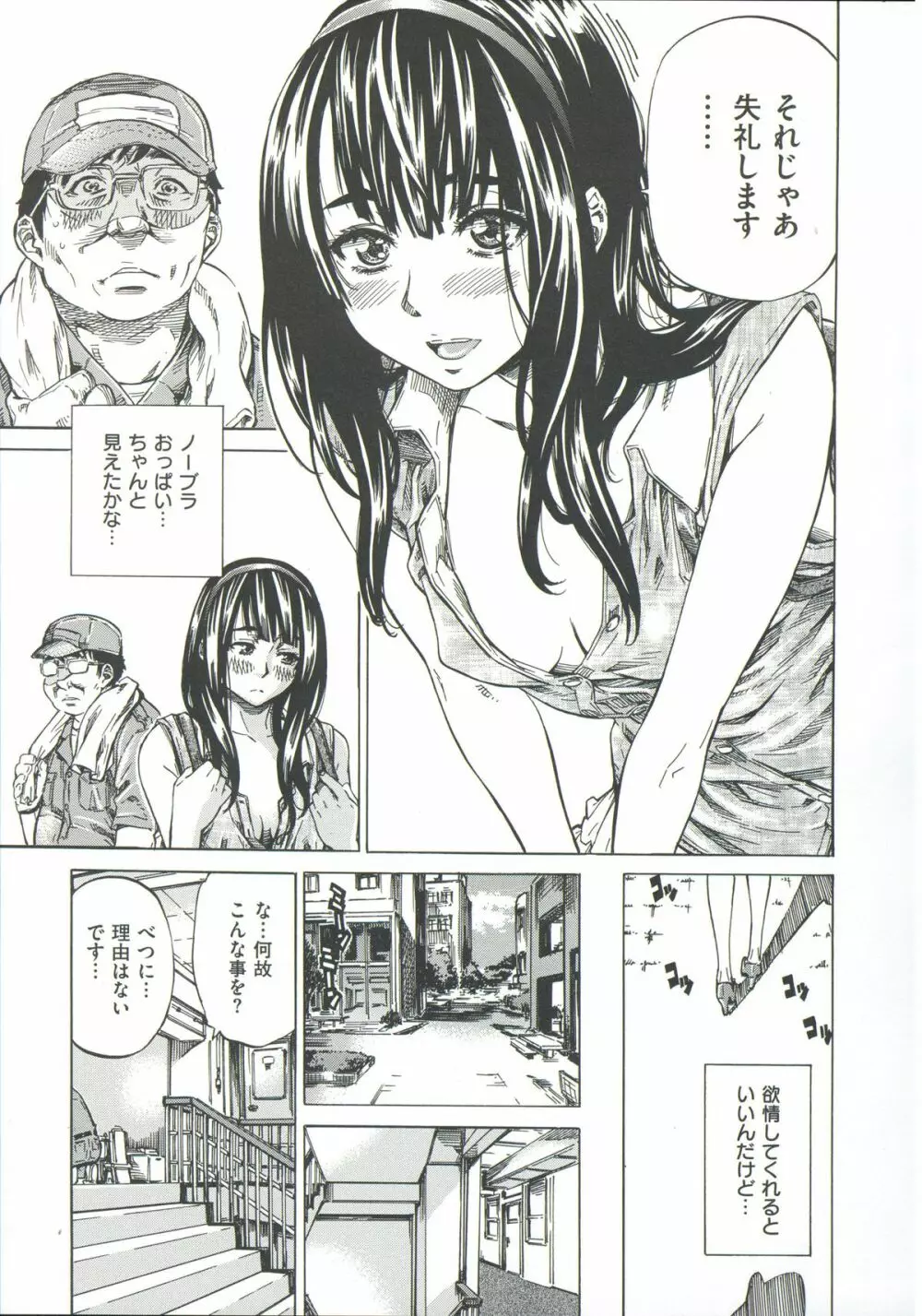 柏崎美紀はいろんな場所で全裸散歩してみた。 Page.37