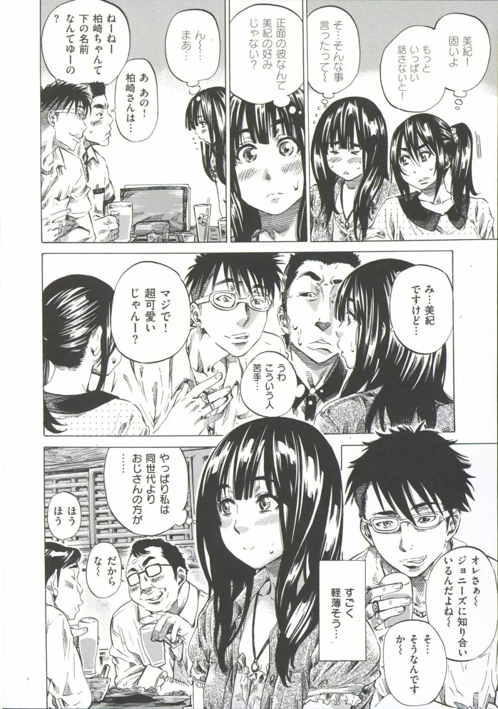 柏崎美紀はいろんな場所で全裸散歩してみた。 Page.74