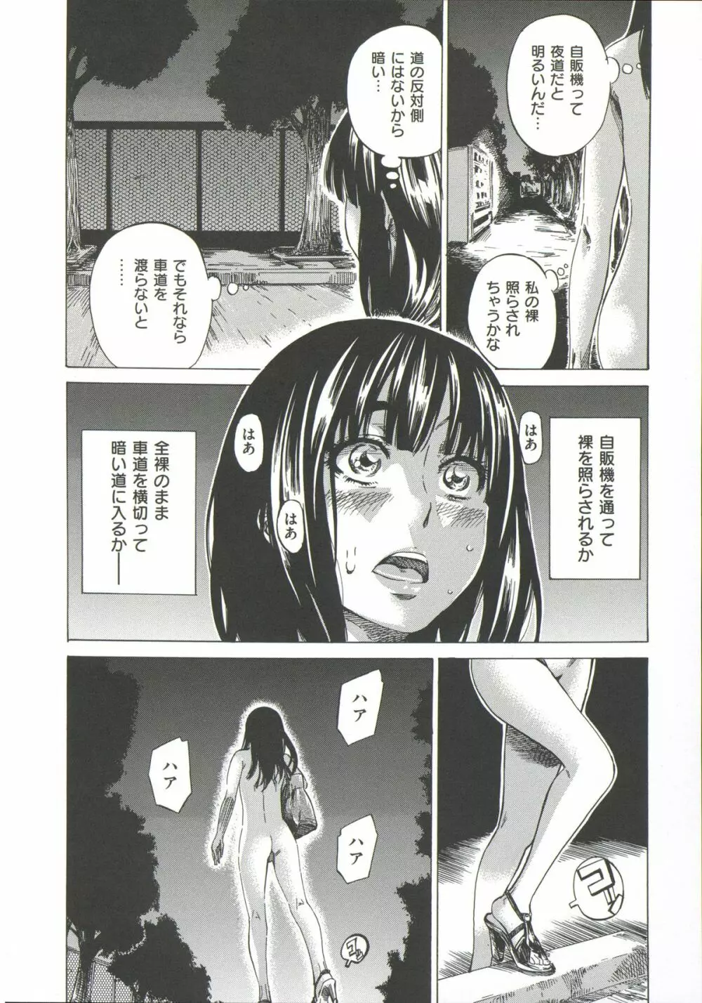 柏崎美紀はいろんな場所で全裸散歩してみた。 Page.78