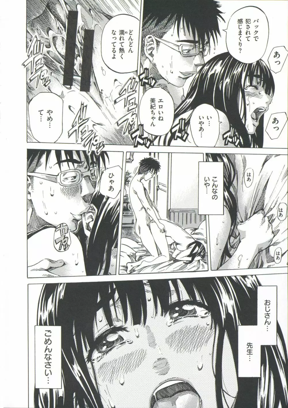 柏崎美紀はいろんな場所で全裸散歩してみた。 Page.88