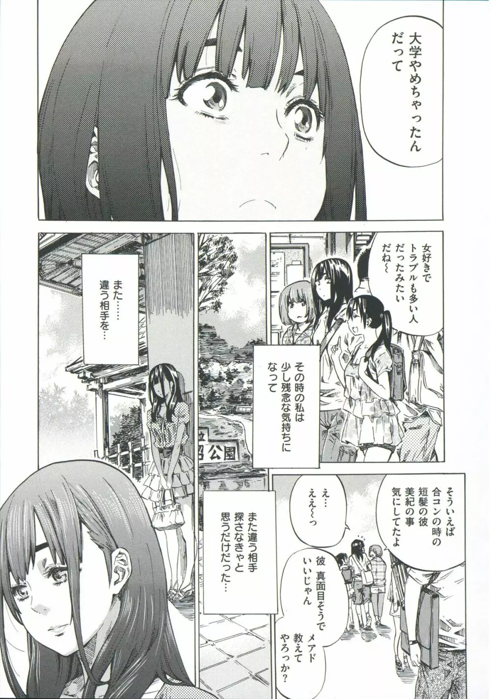 柏崎美紀はいろんな場所で全裸散歩してみた。 Page.93