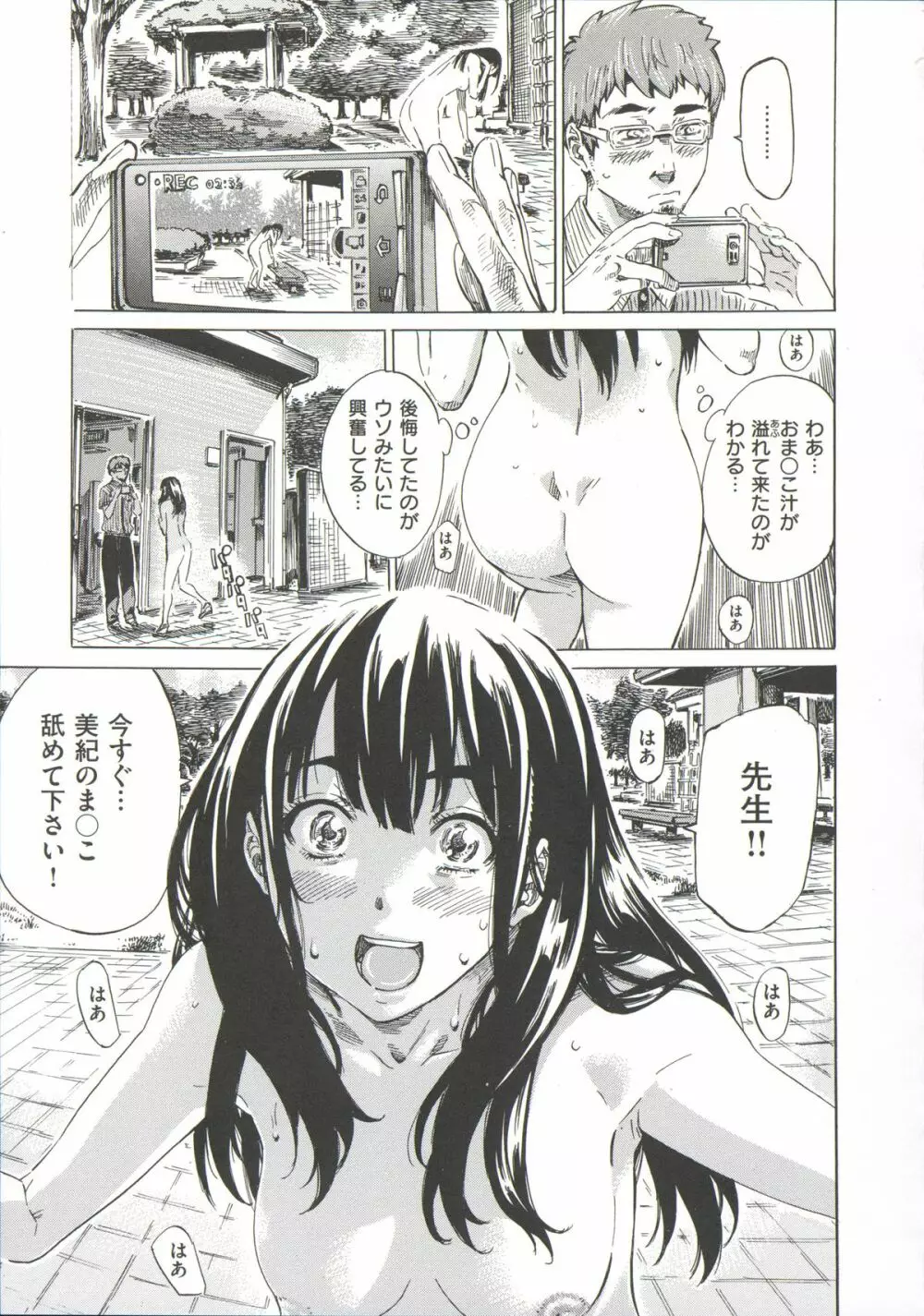 柏崎美紀はいろんな場所で全裸散歩してみた。 Page.99