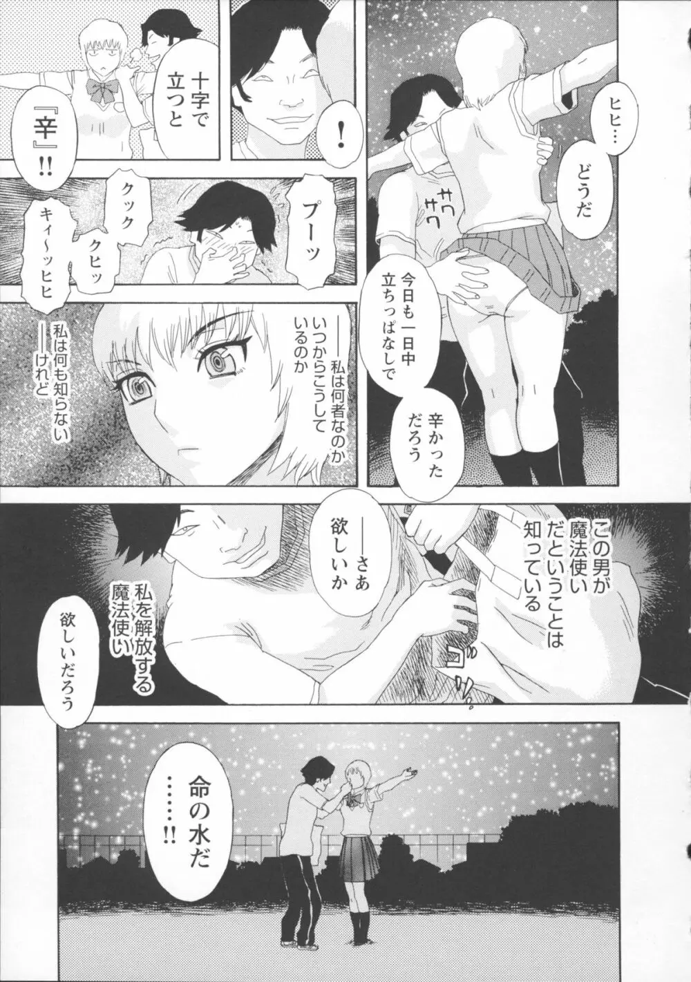 淫夜行路 Page.106