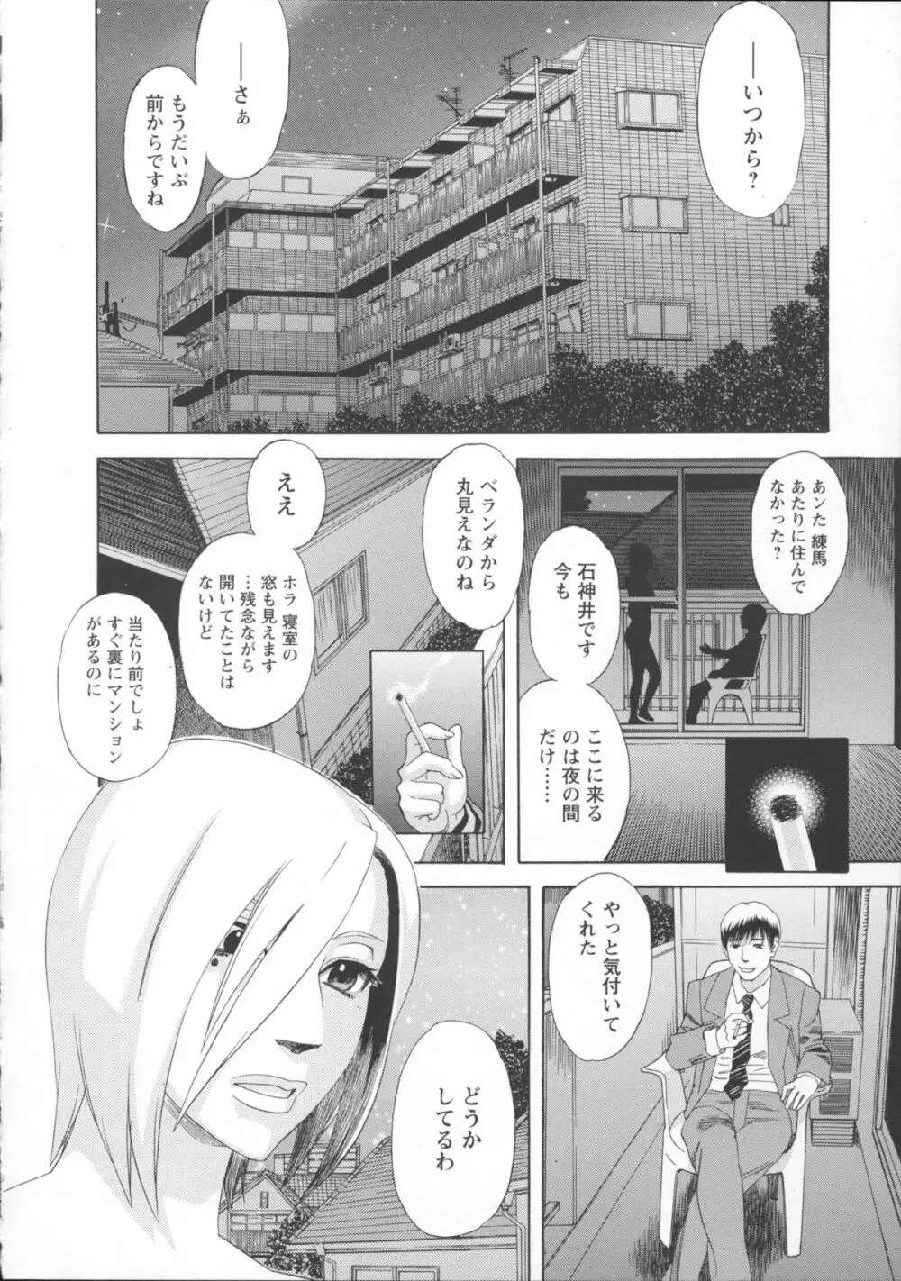 淫夜行路 Page.181