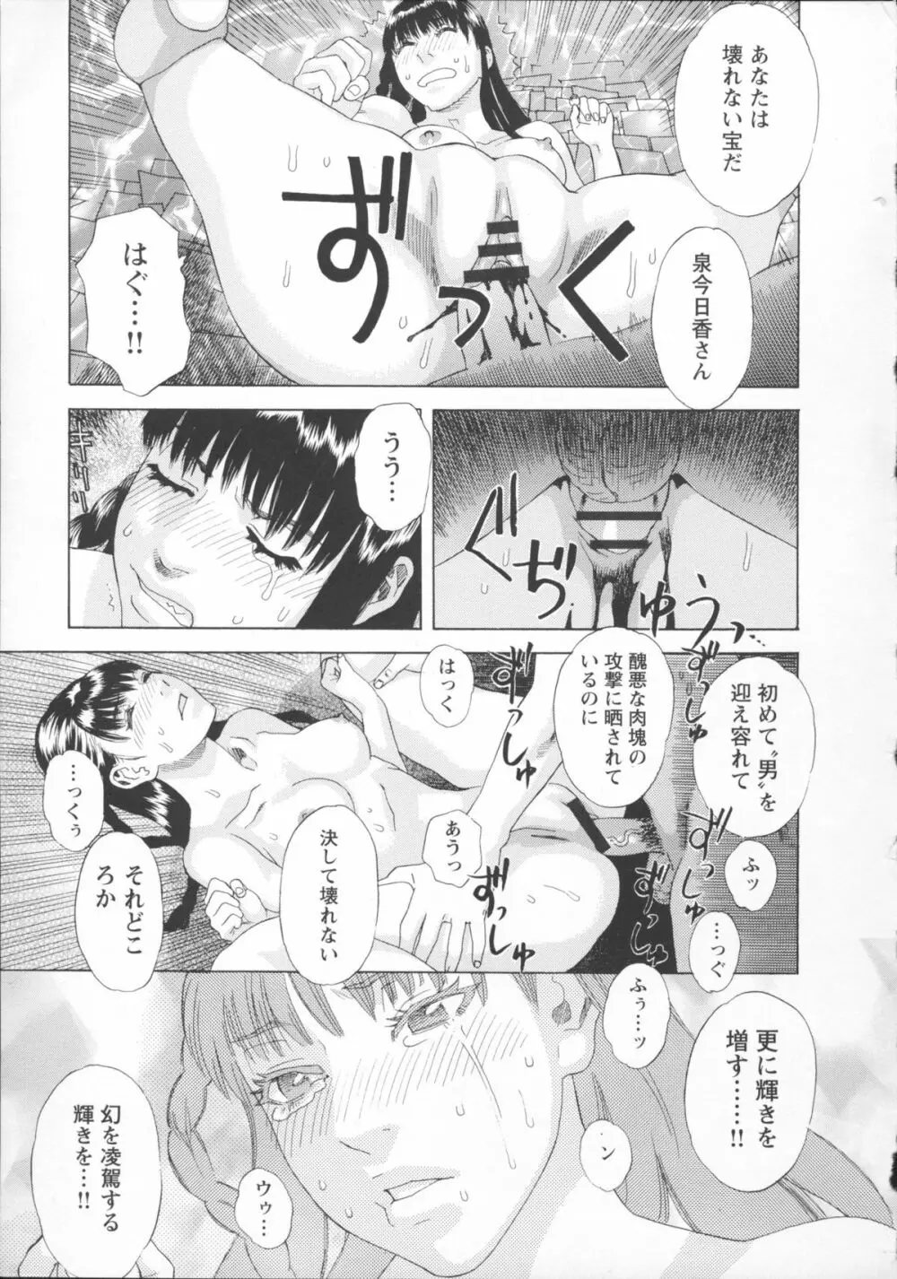 淫夜行路 Page.26