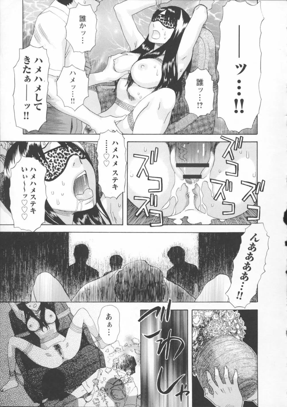 淫夜行路 Page.72