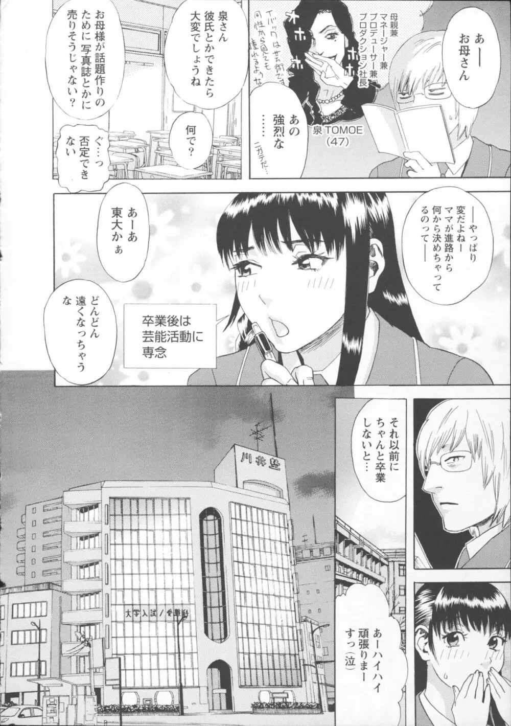 淫夜行路 Page.9