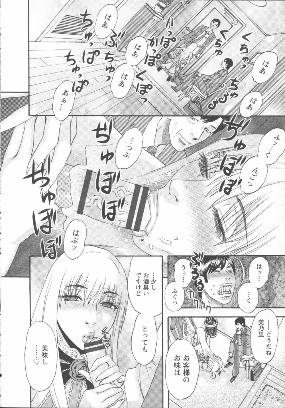 淫姿花伝 Page.10