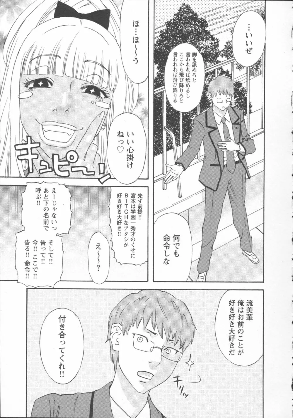 淫姿花伝 Page.101