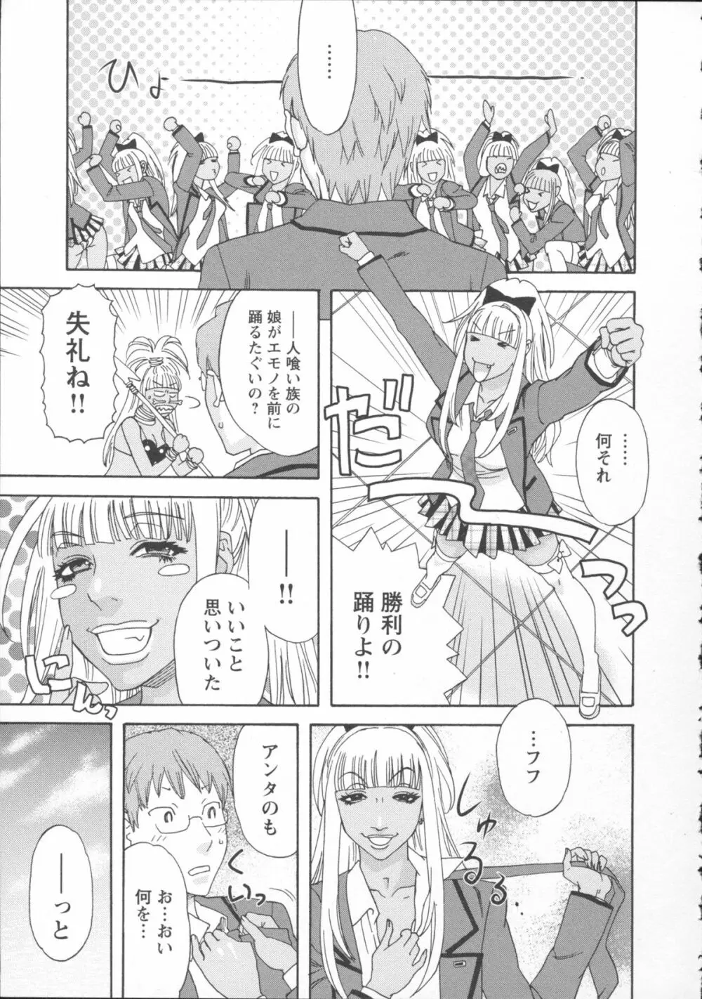 淫姿花伝 Page.103