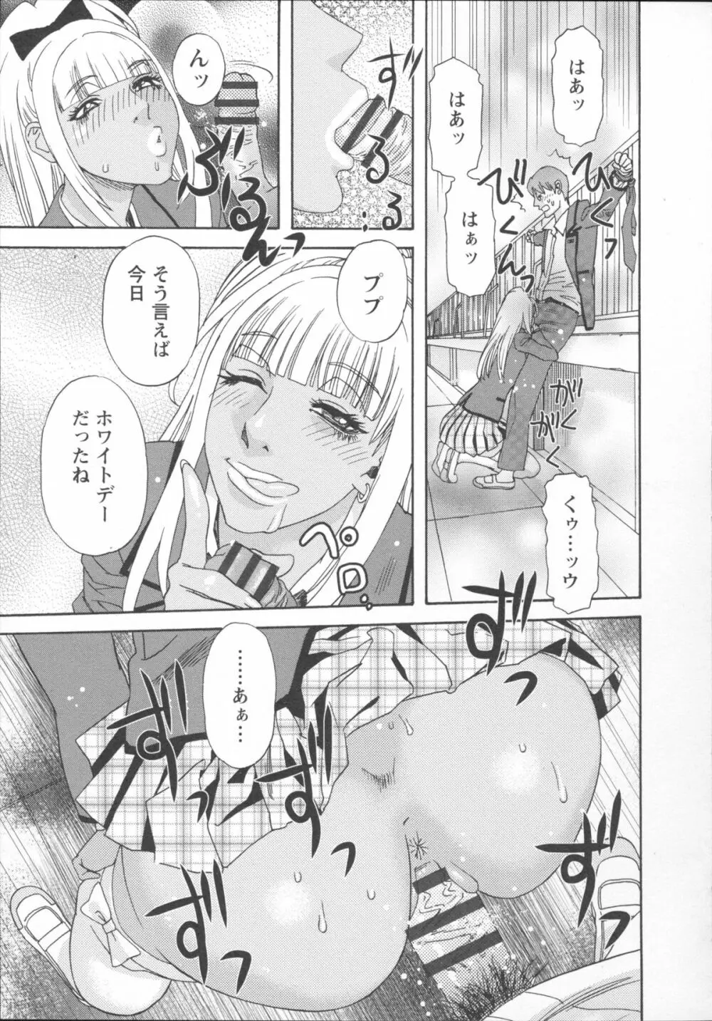 淫姿花伝 Page.107