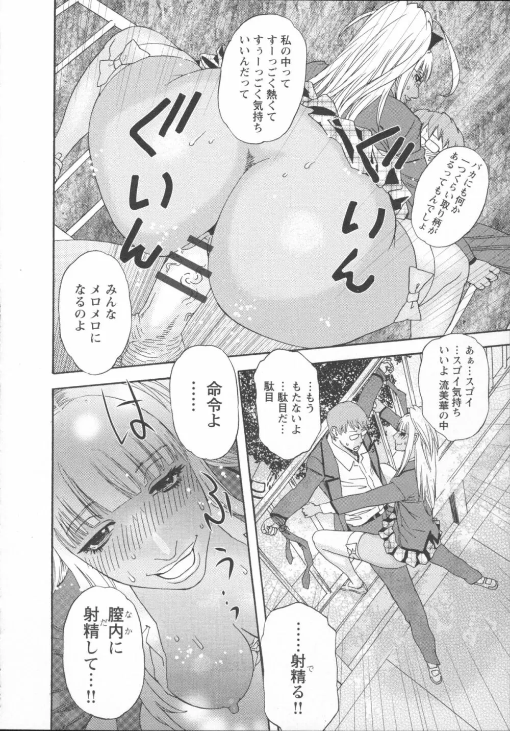 淫姿花伝 Page.112