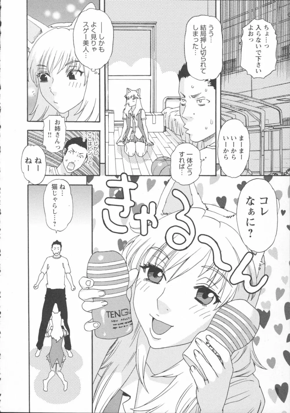 淫姿花伝 Page.122