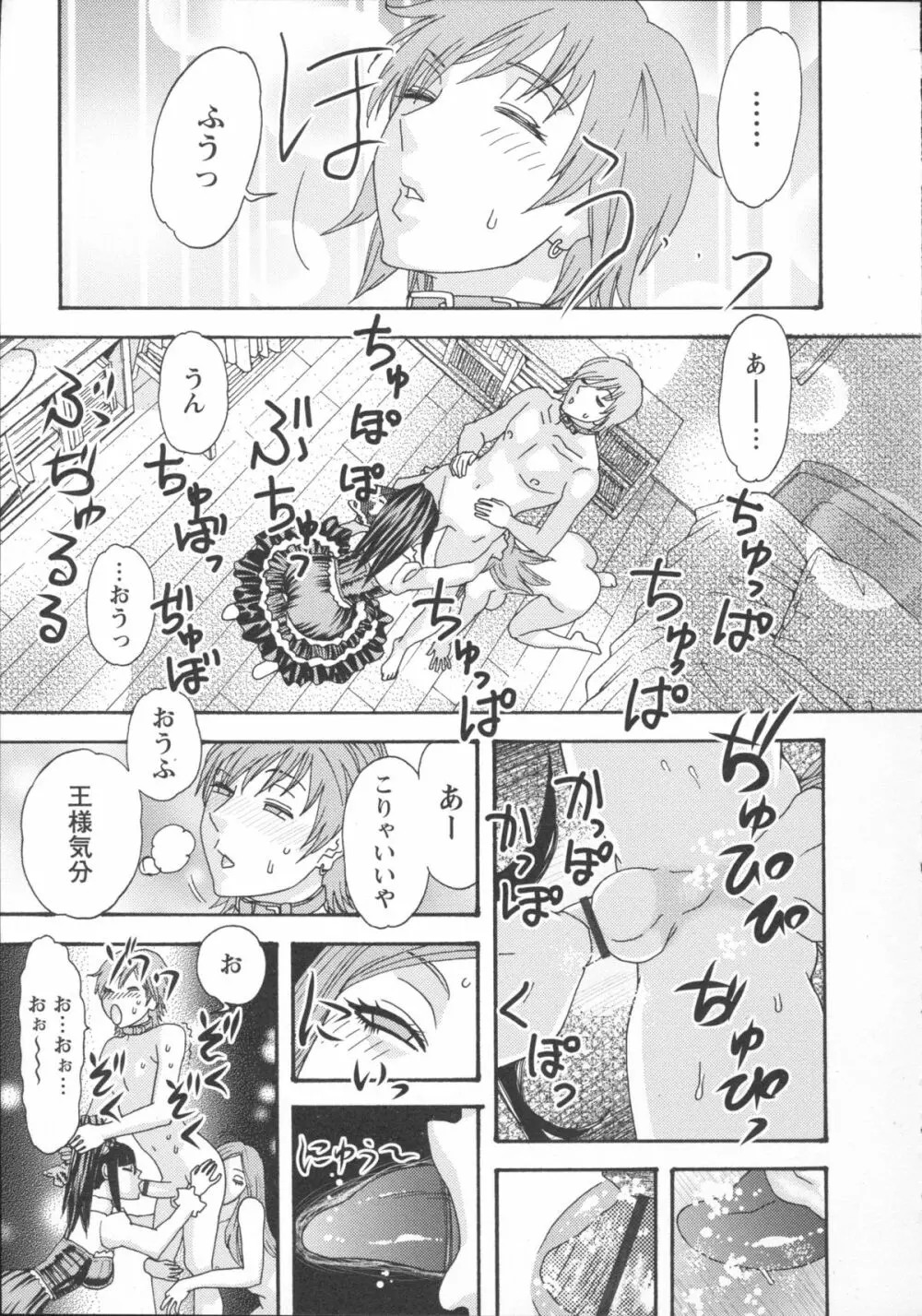 淫姿花伝 Page.139