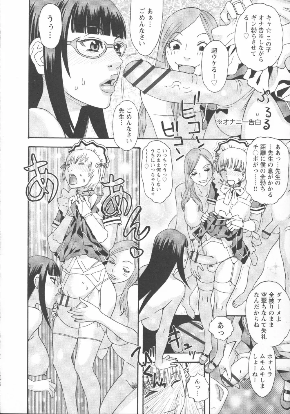 淫姿花伝 Page.144