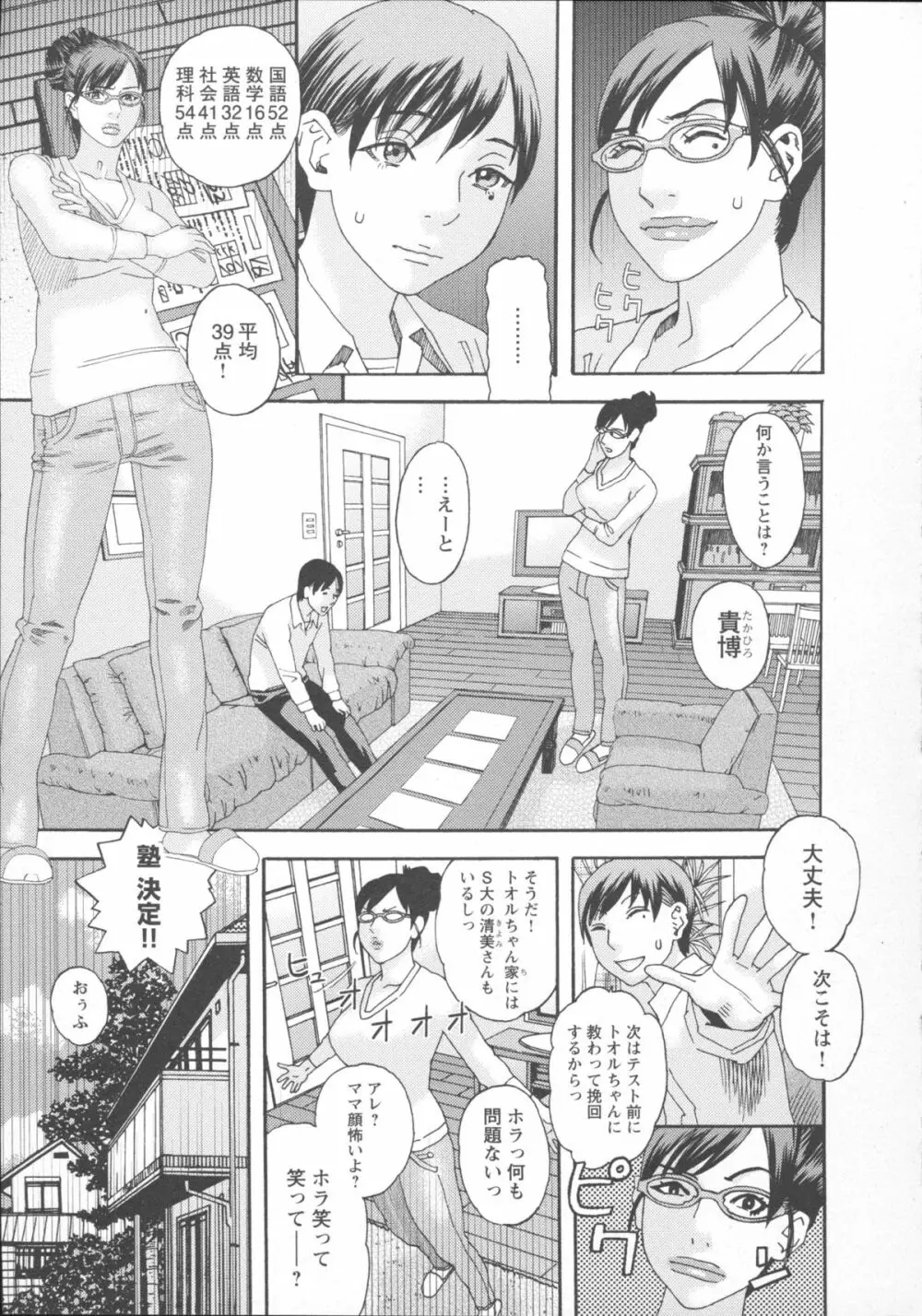 淫姿花伝 Page.157