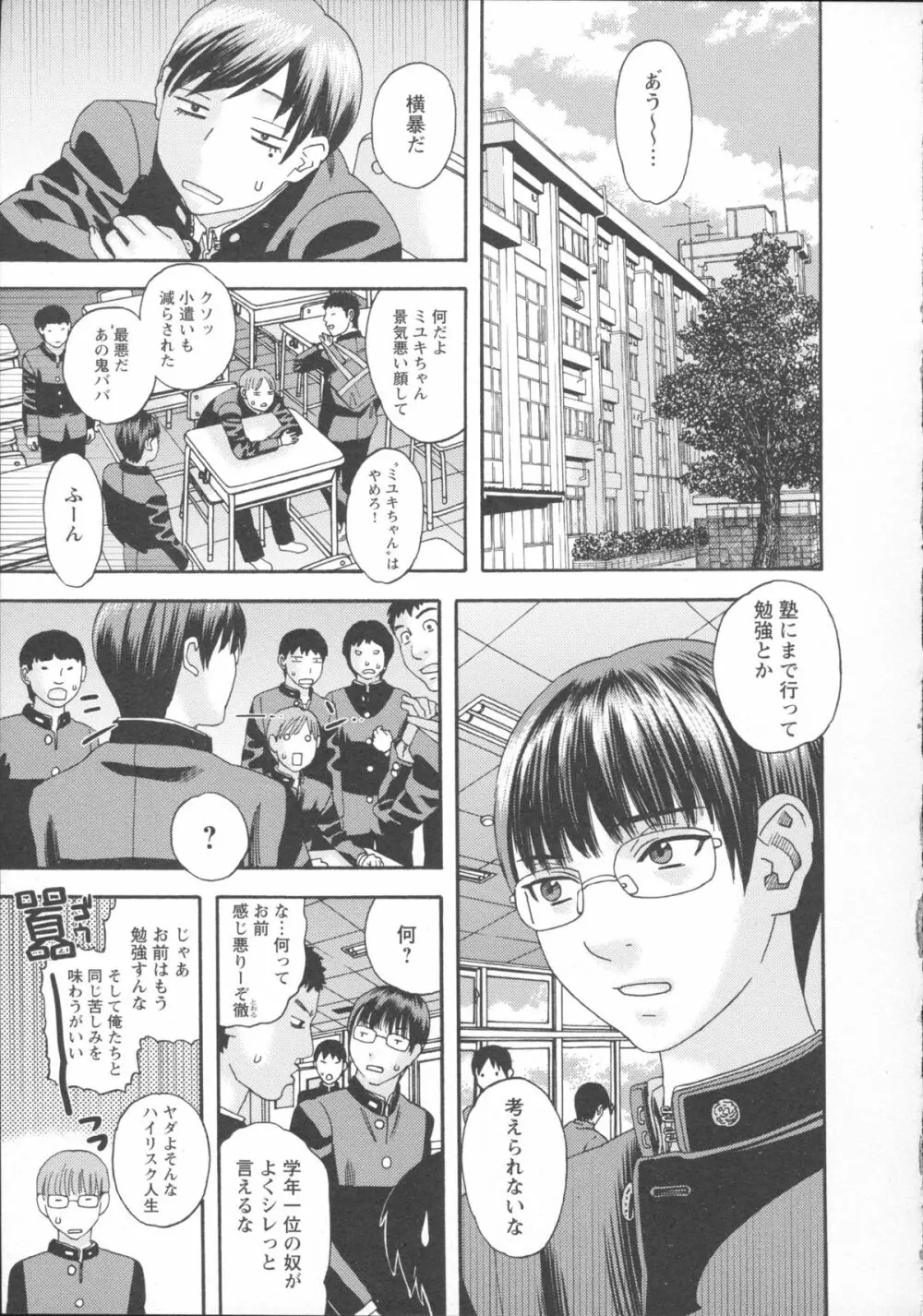 淫姿花伝 Page.159