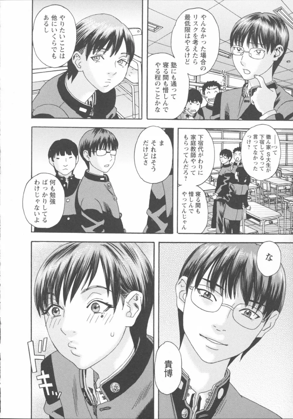 淫姿花伝 Page.160