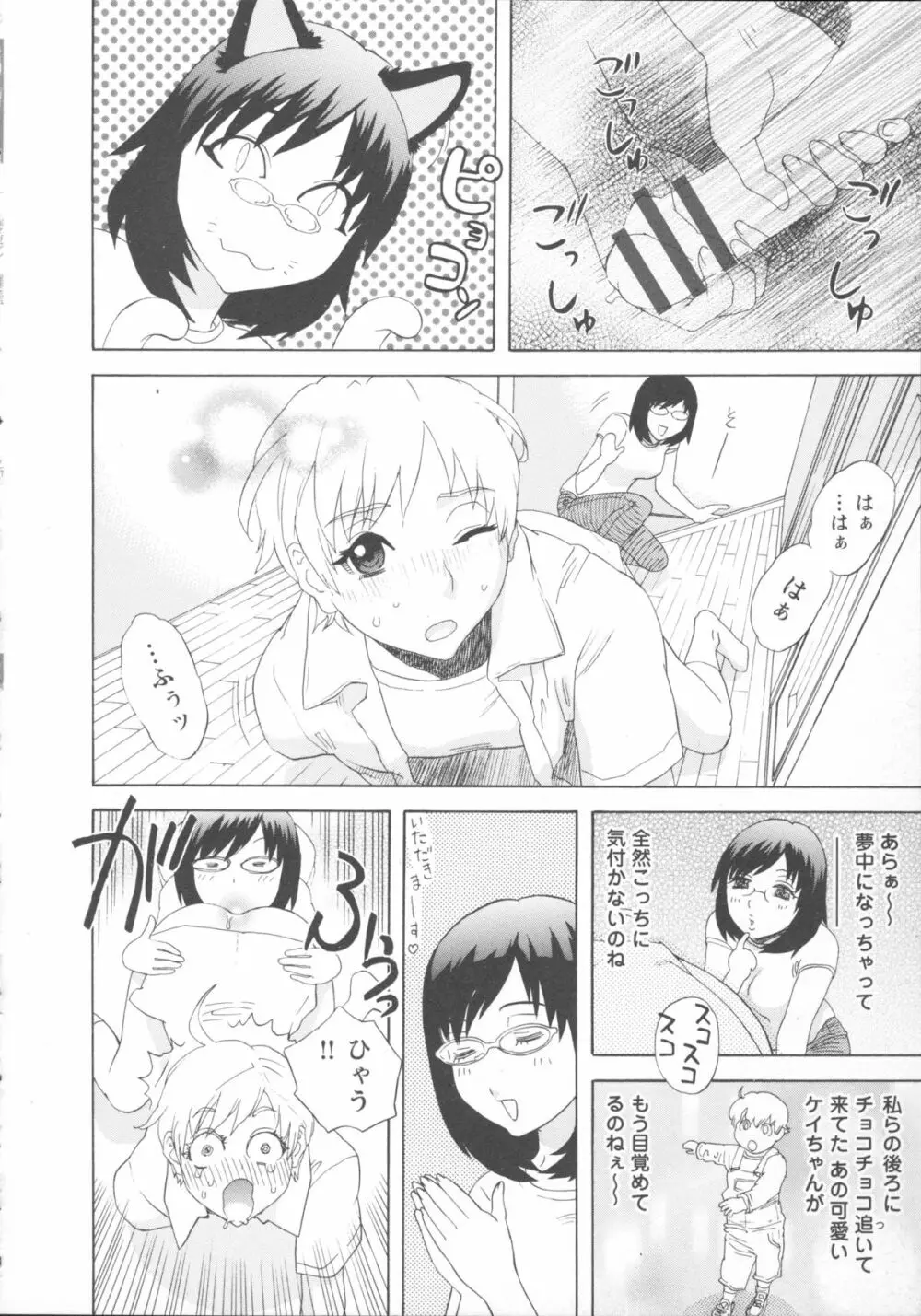 淫姿花伝 Page.84