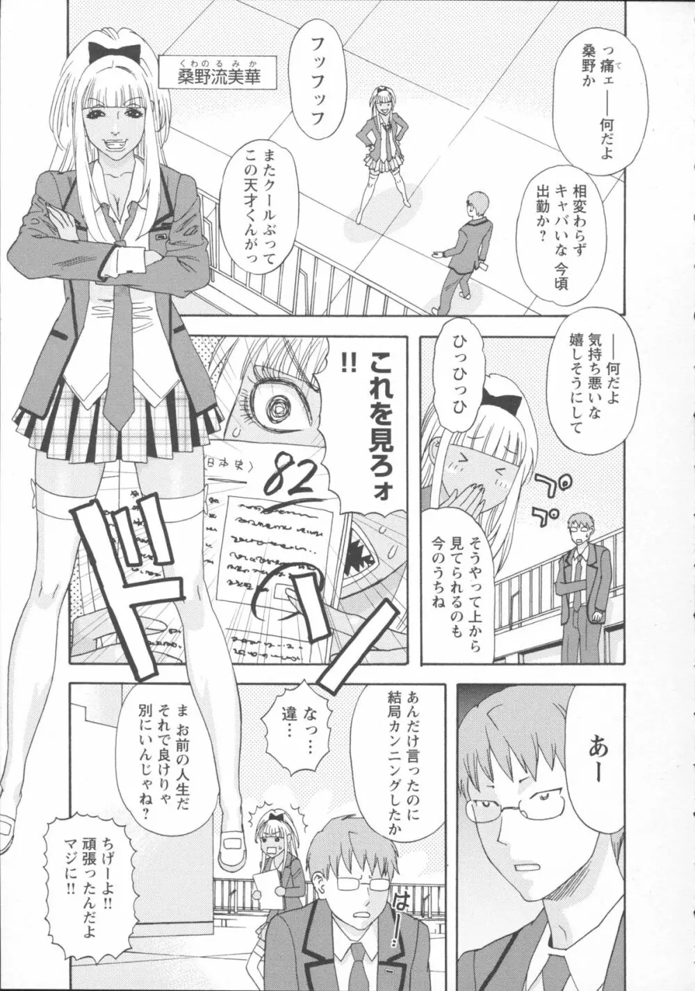 淫姿花伝 Page.97