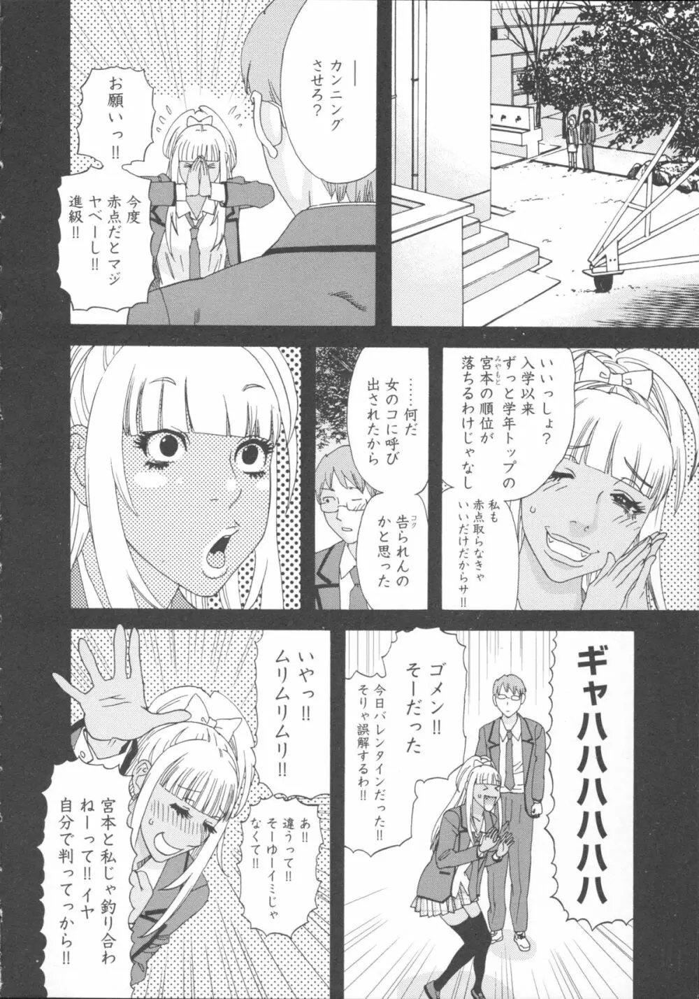 淫姿花伝 Page.98