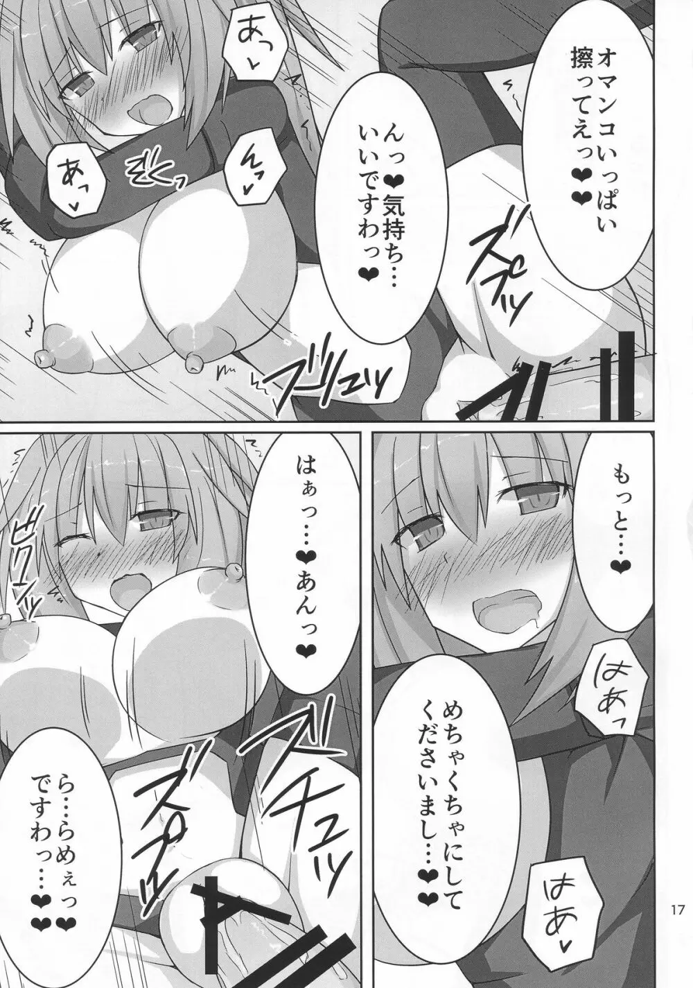 巨乳お姉さん系女神に優しく搾り取られたい！2 Page.15