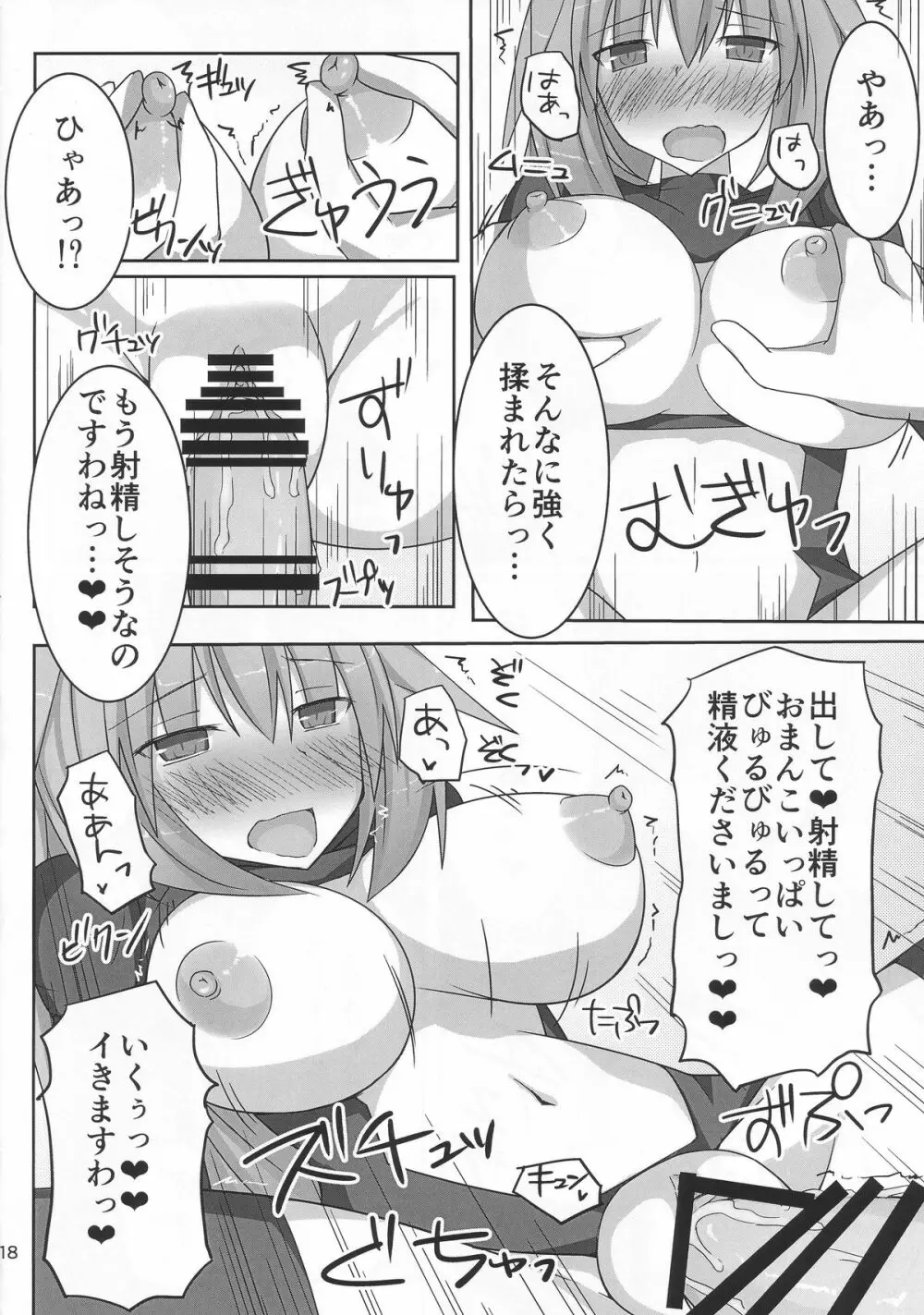 巨乳お姉さん系女神に優しく搾り取られたい！2 Page.16