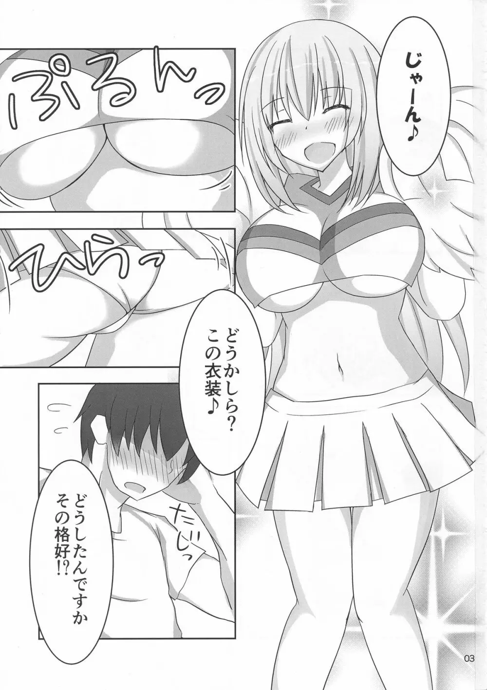 巨乳お姉さん系女神に優しく搾り取られたい！2 Page.2