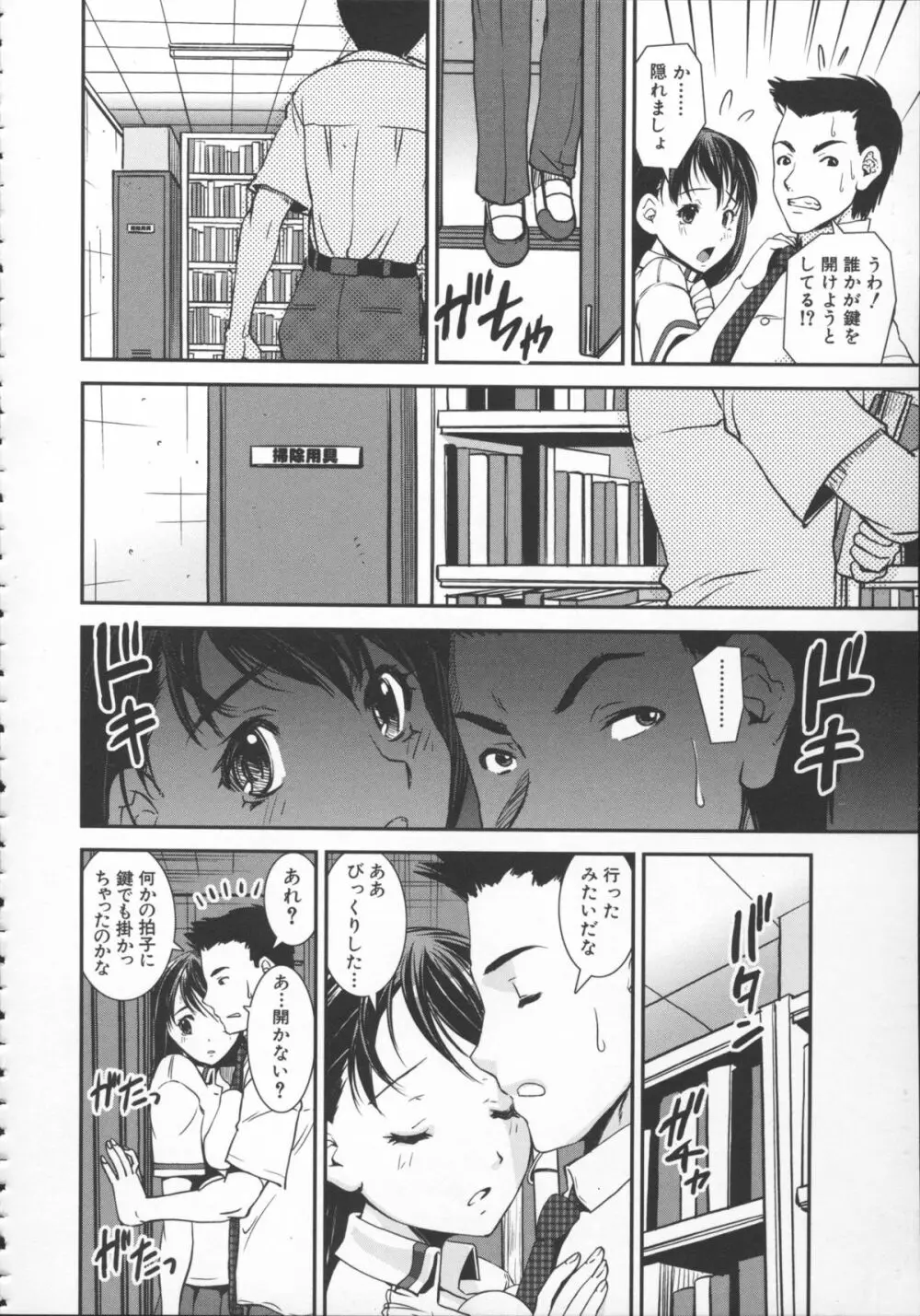 ぱんつ ちぇんじ! Page.159