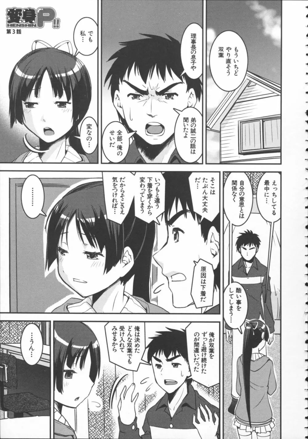 ぱんつ ちぇんじ! Page.70