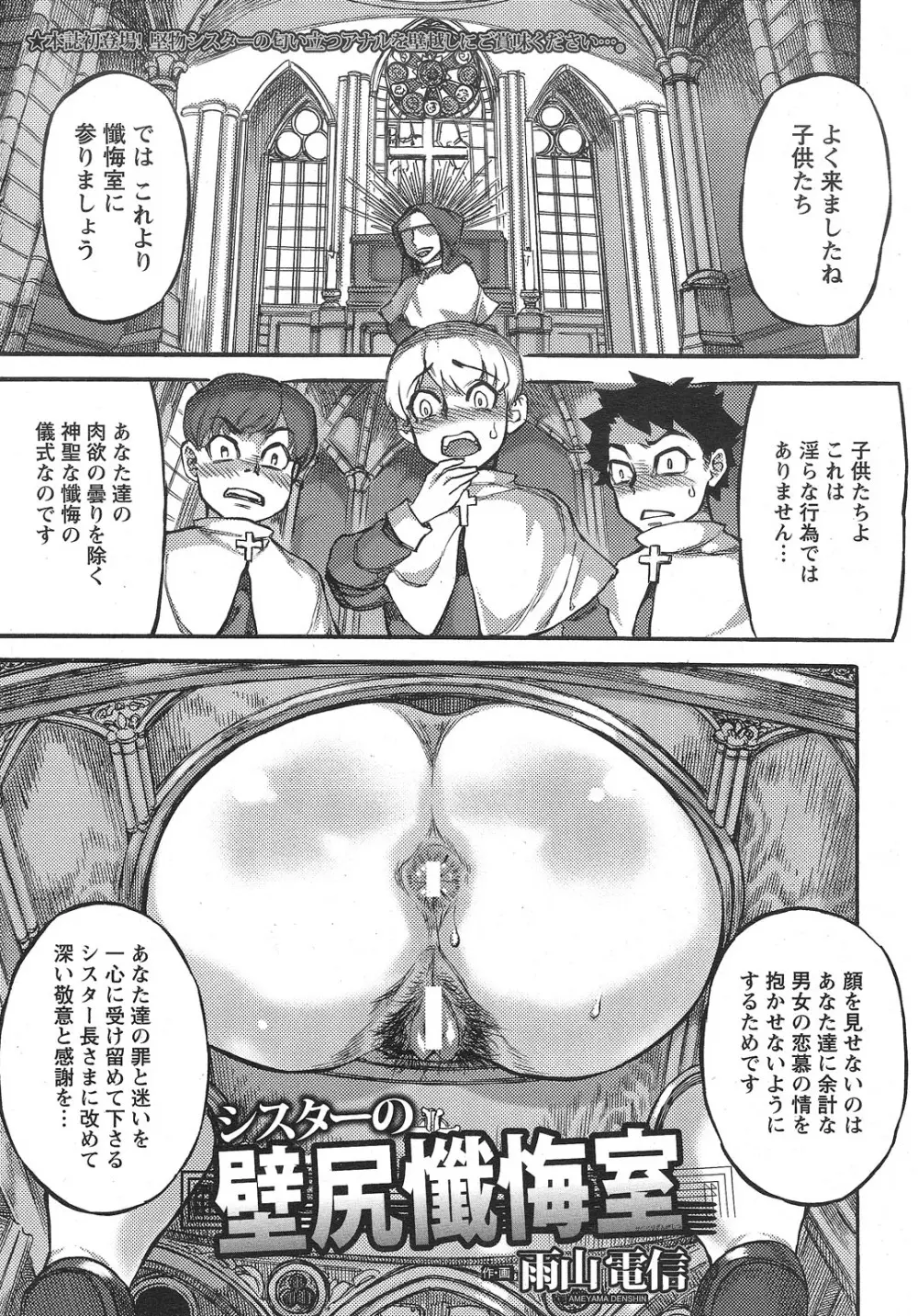 シスターの尻穴懺悔室 Page.1